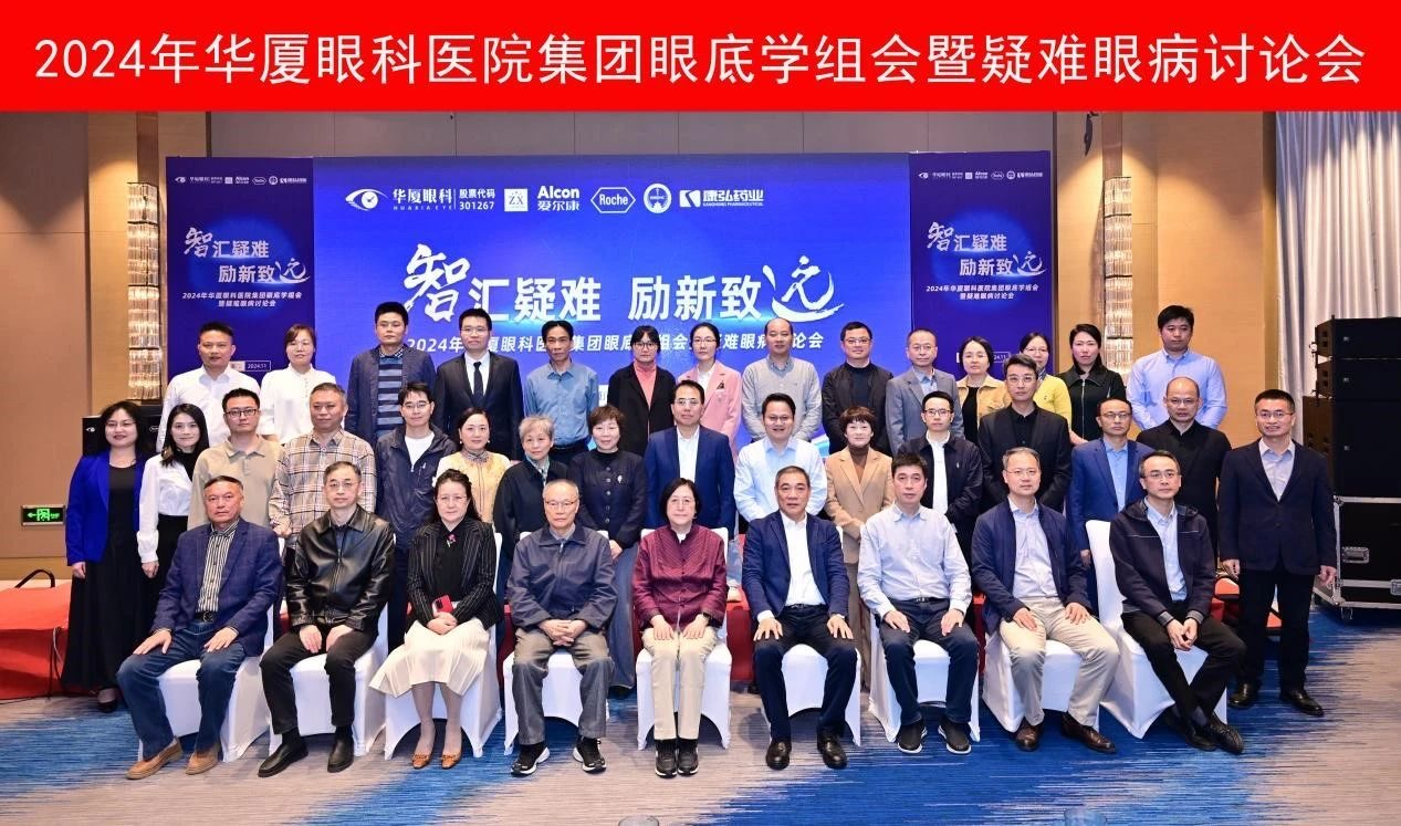 智匯疑難 勵新致遠(yuǎn) | 王洪格院長受邀出席2024華廈眼科眼底學(xué)組會暨疑難病例討論會